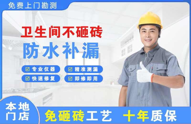 太湖卫生间不砸砖修补漏水